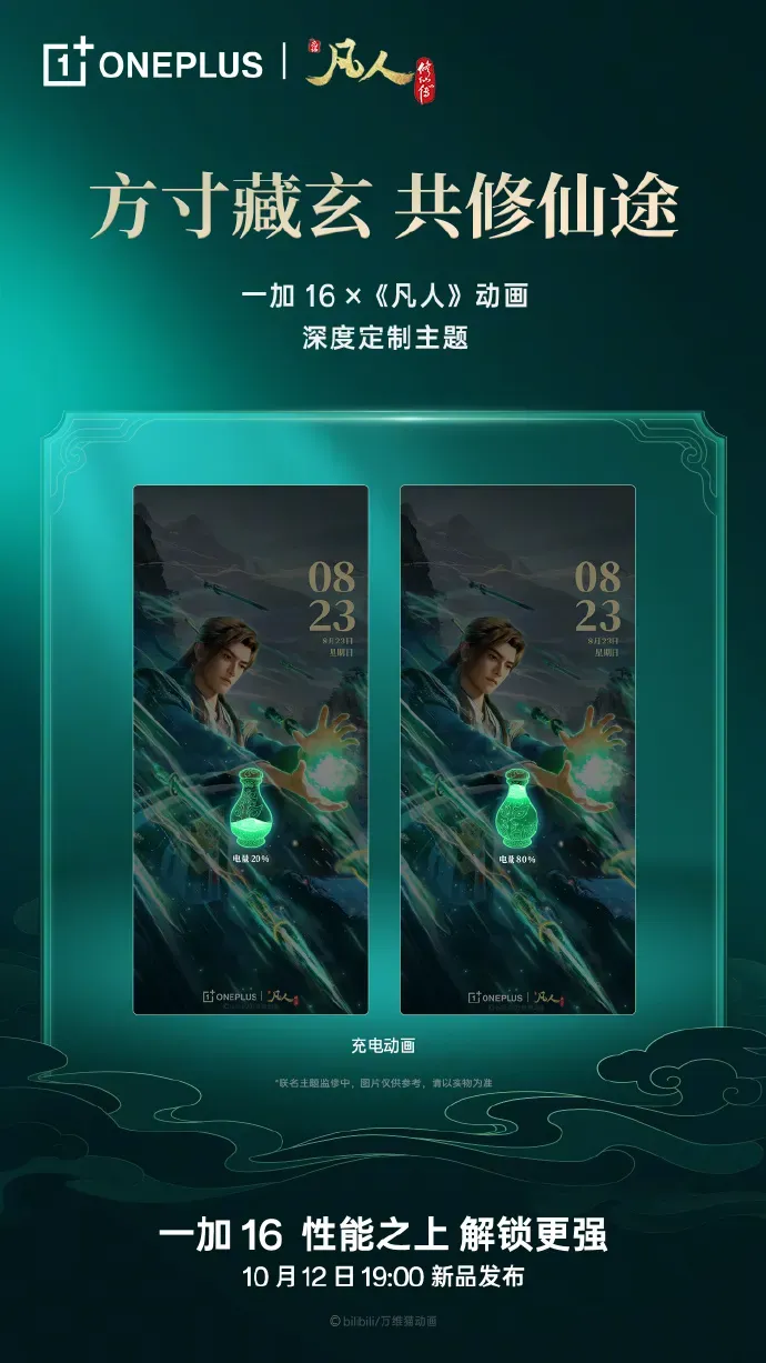 Poster pengumuman peluncuran OnePlus 16 di Tiongkok pada 12 Oktober